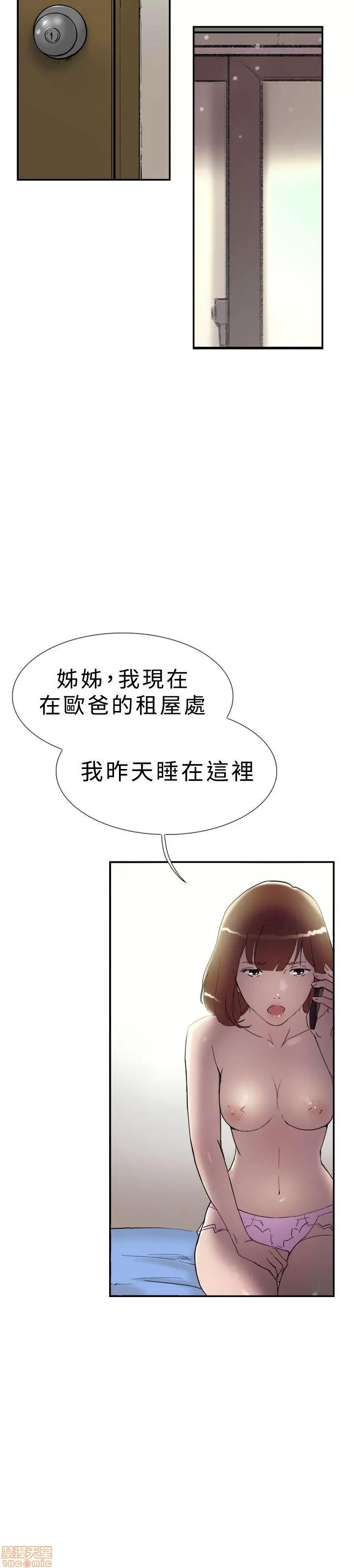 双重恋爱 双重恋爱 31-40 第42页