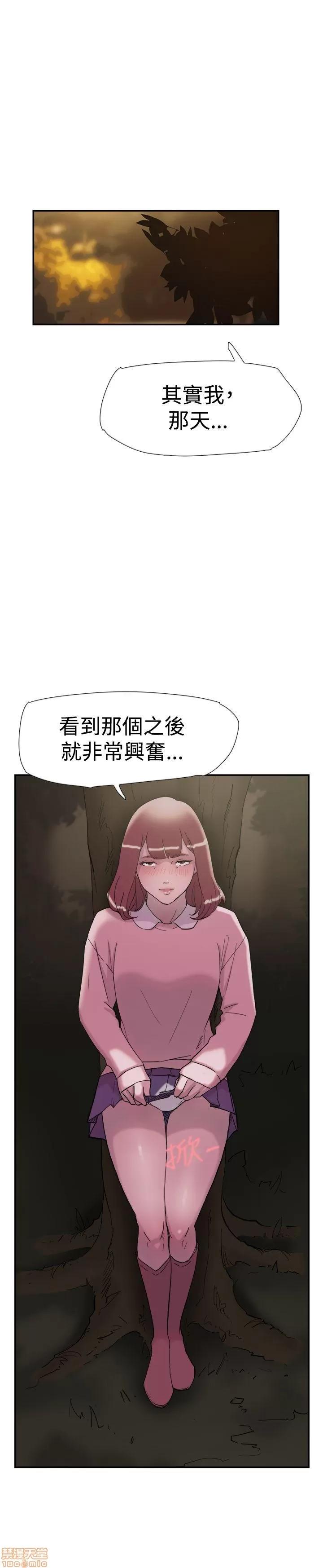 双重恋爱 双重恋爱 31-40 第84页