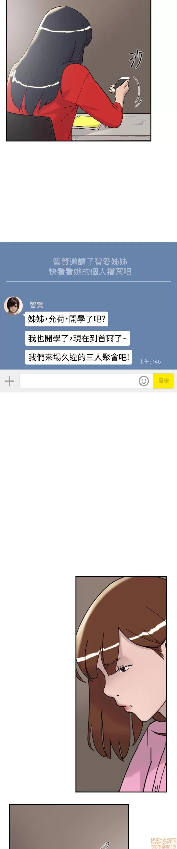 双重恋爱 双重恋爱 31-40 第119页