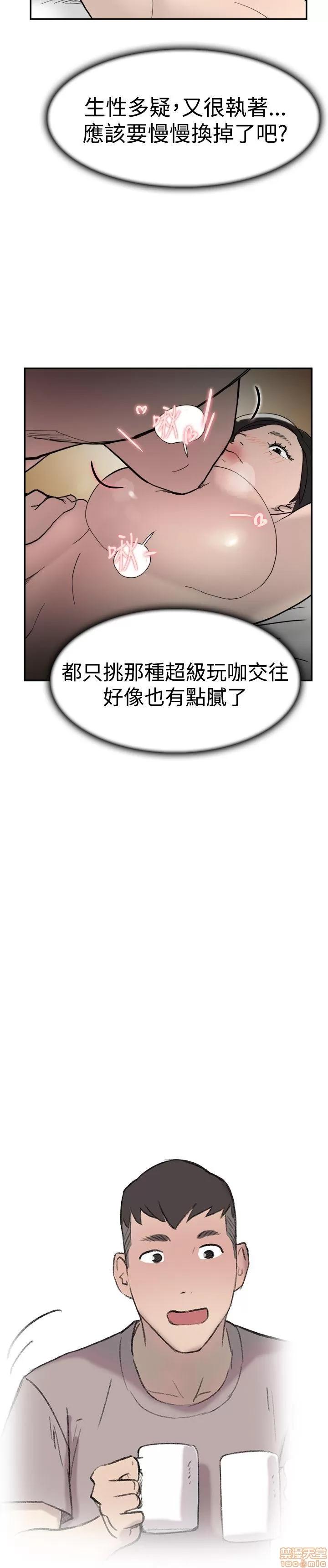 双重恋爱 双重恋爱 31-40 第149页