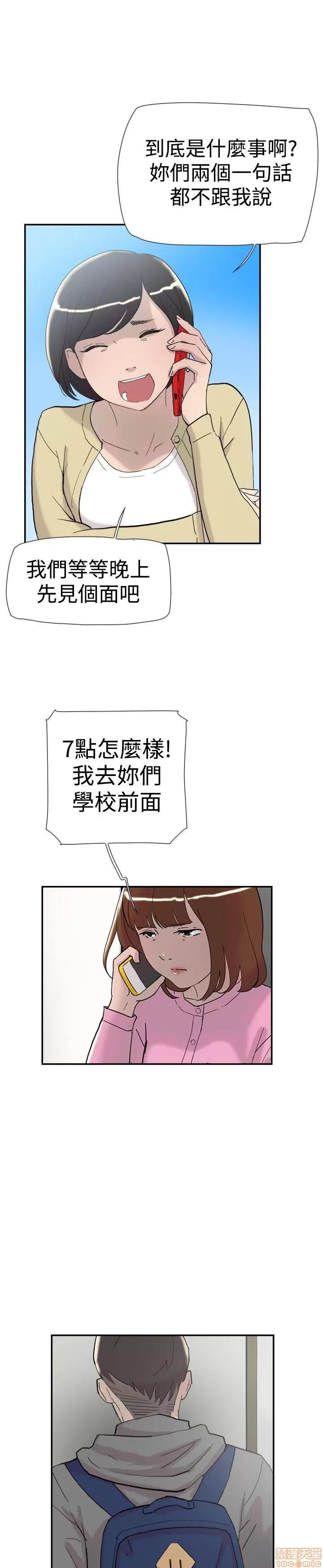 双重恋爱 双重恋爱 31-40 第164页