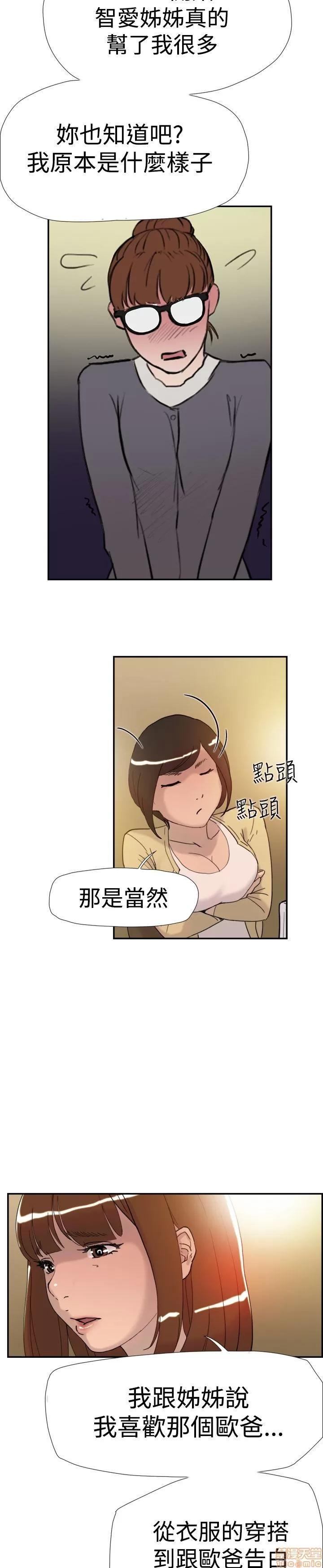 双重恋爱 双重恋爱 31-40 第214页