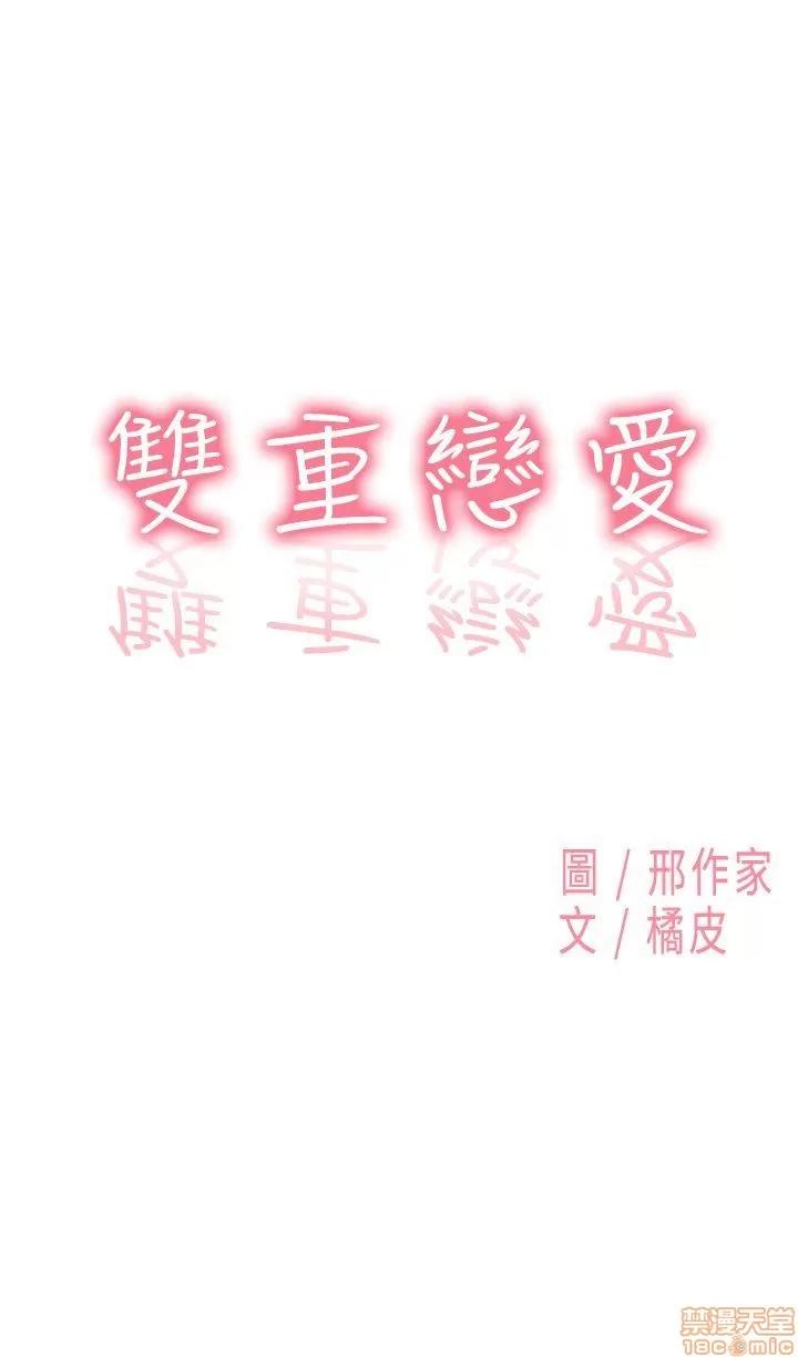 双重恋爱 双重恋爱 31-40 第231页