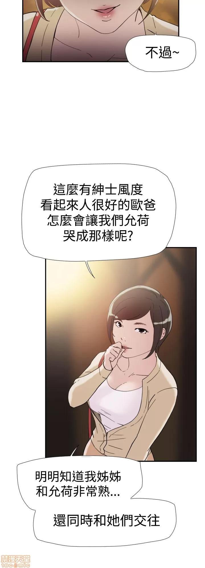 双重恋爱 双重恋爱 31-40 第301页