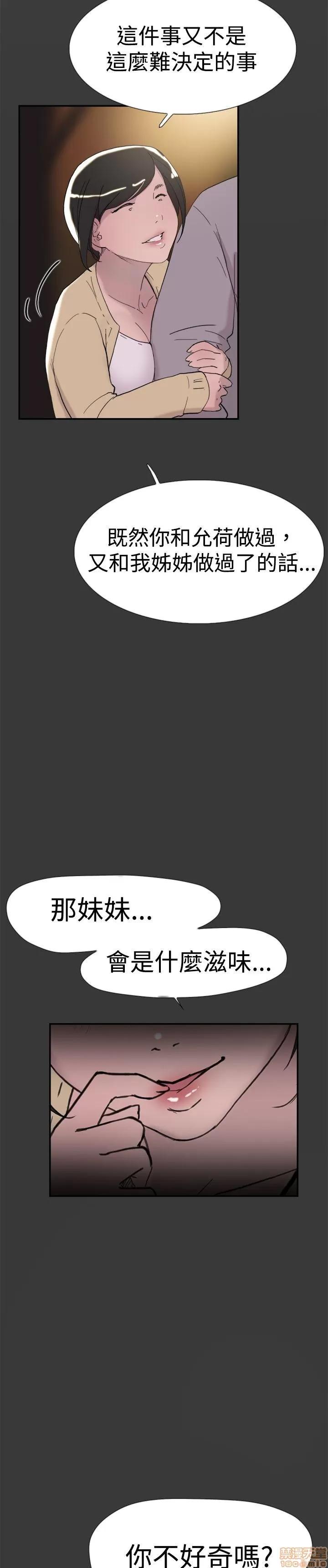 双重恋爱 双重恋爱 31-40 第358页