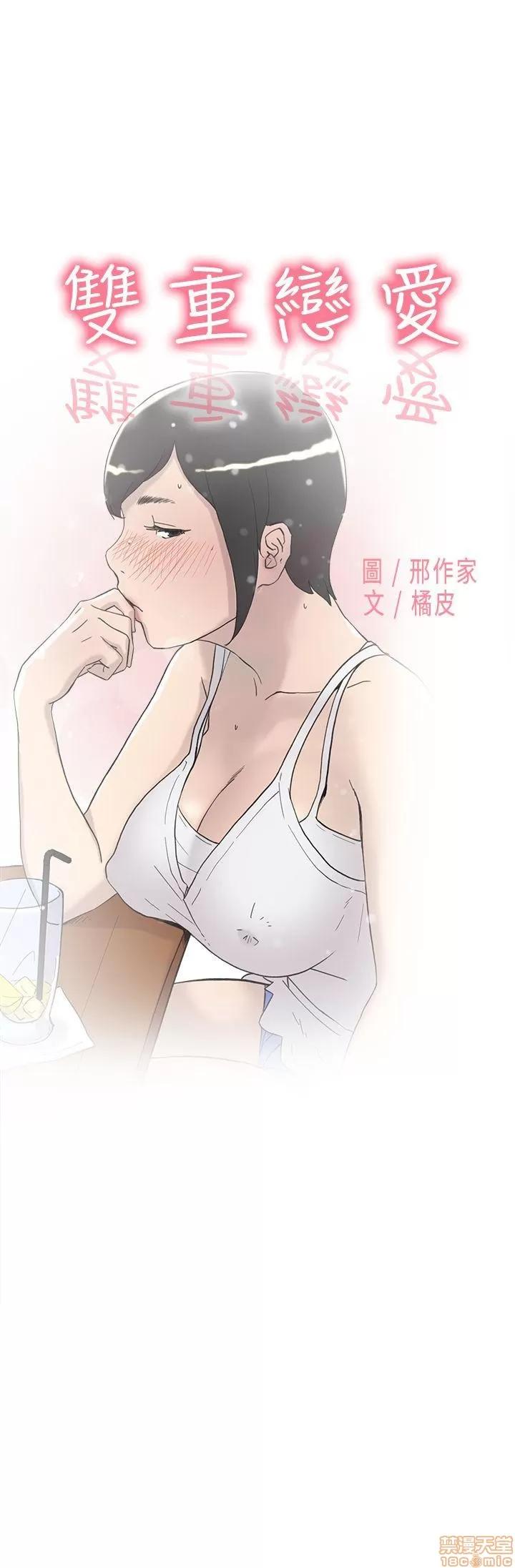 双重恋爱 双重恋爱 41-50 第1页