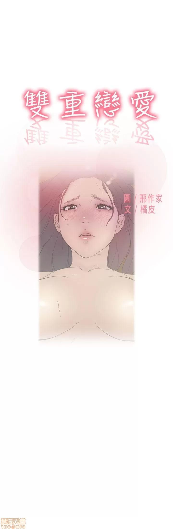 双重恋爱 双重恋爱 41-50 第45页