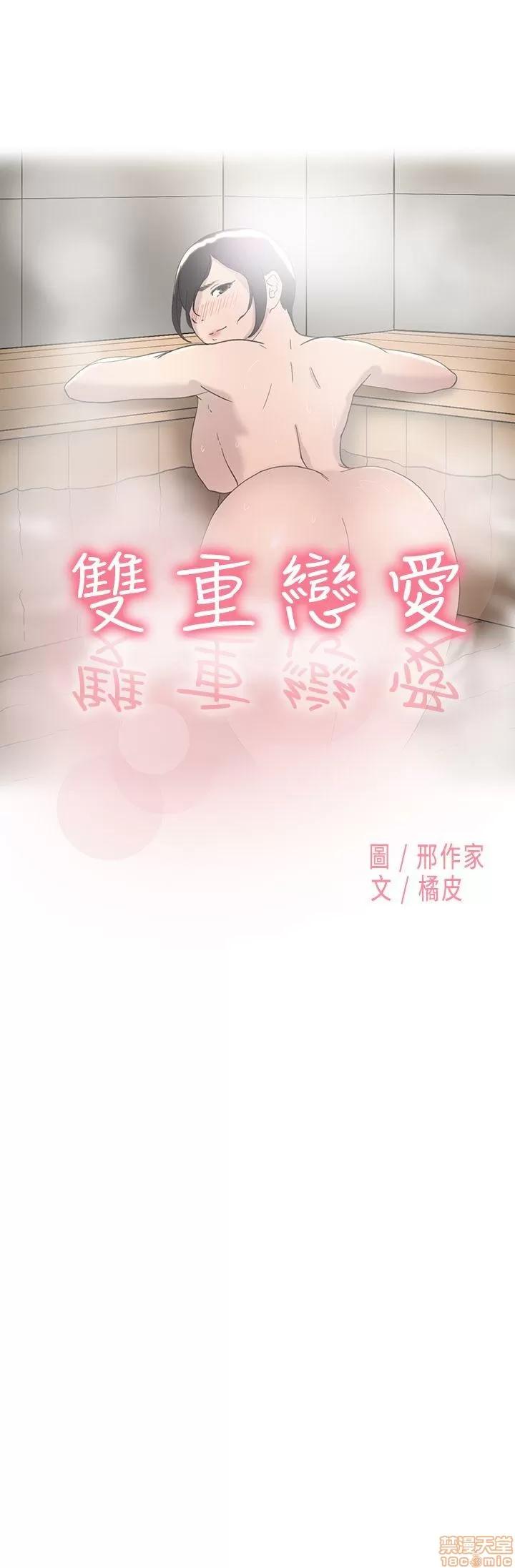 双重恋爱 双重恋爱 41-50 第85页