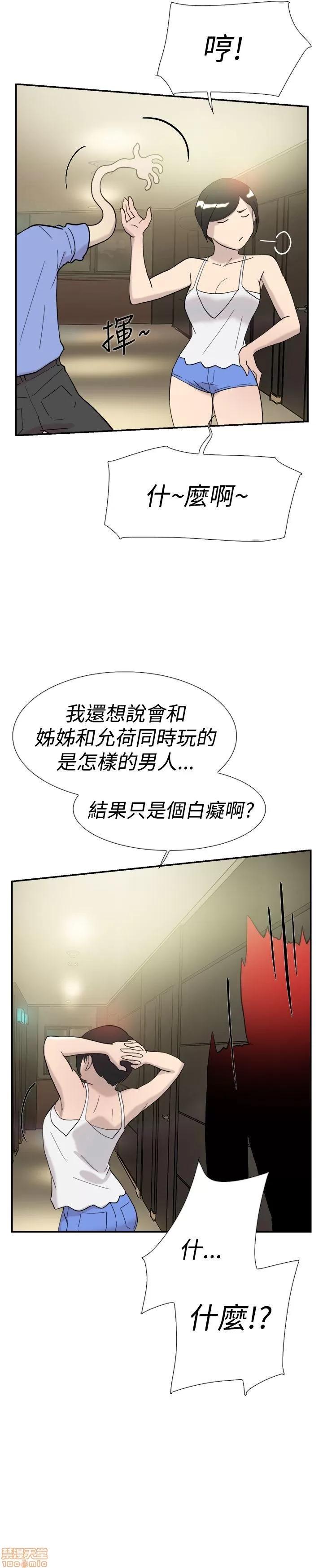 双重恋爱 双重恋爱 41-50 第114页