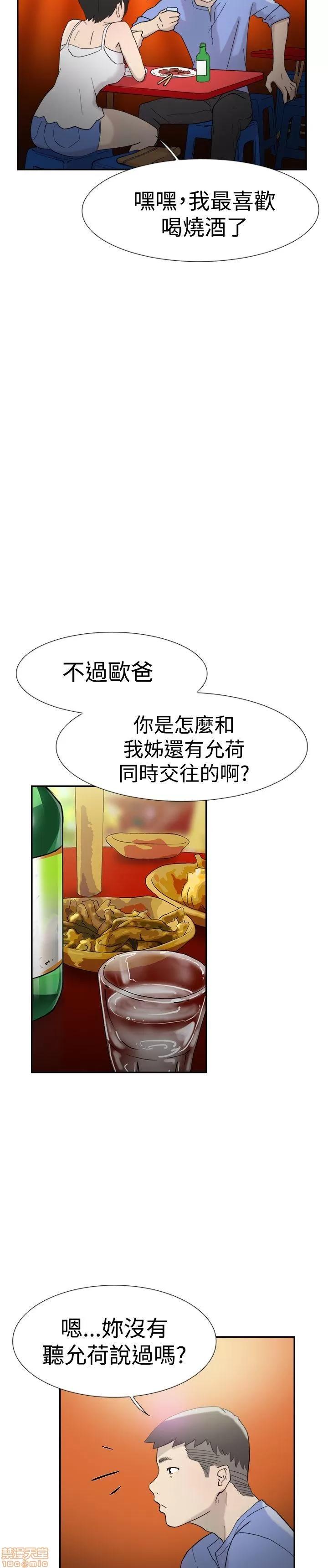 双重恋爱 双重恋爱 41-50 第122页