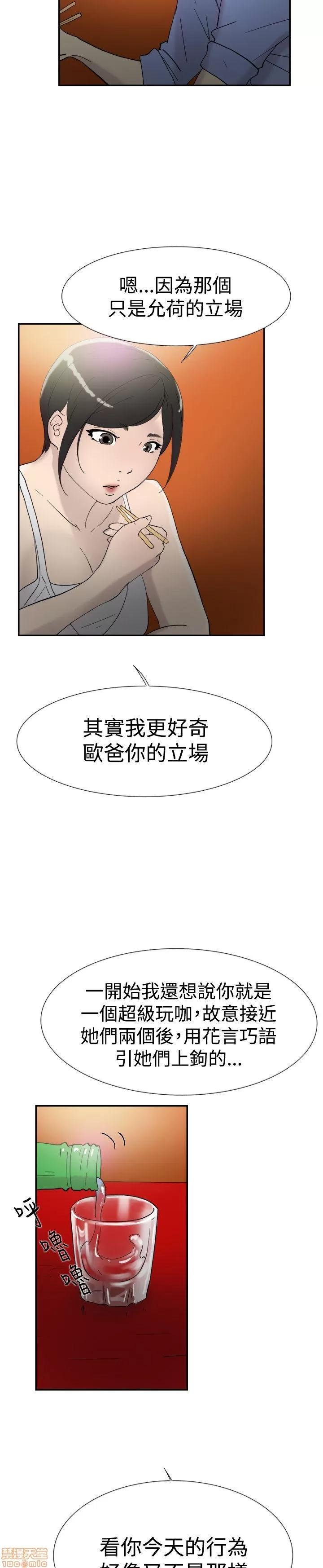 双重恋爱 双重恋爱 41-50 第123页