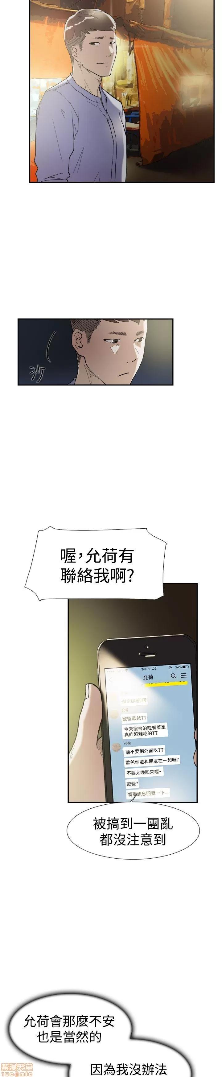 双重恋爱 双重恋爱 41-50 第290页