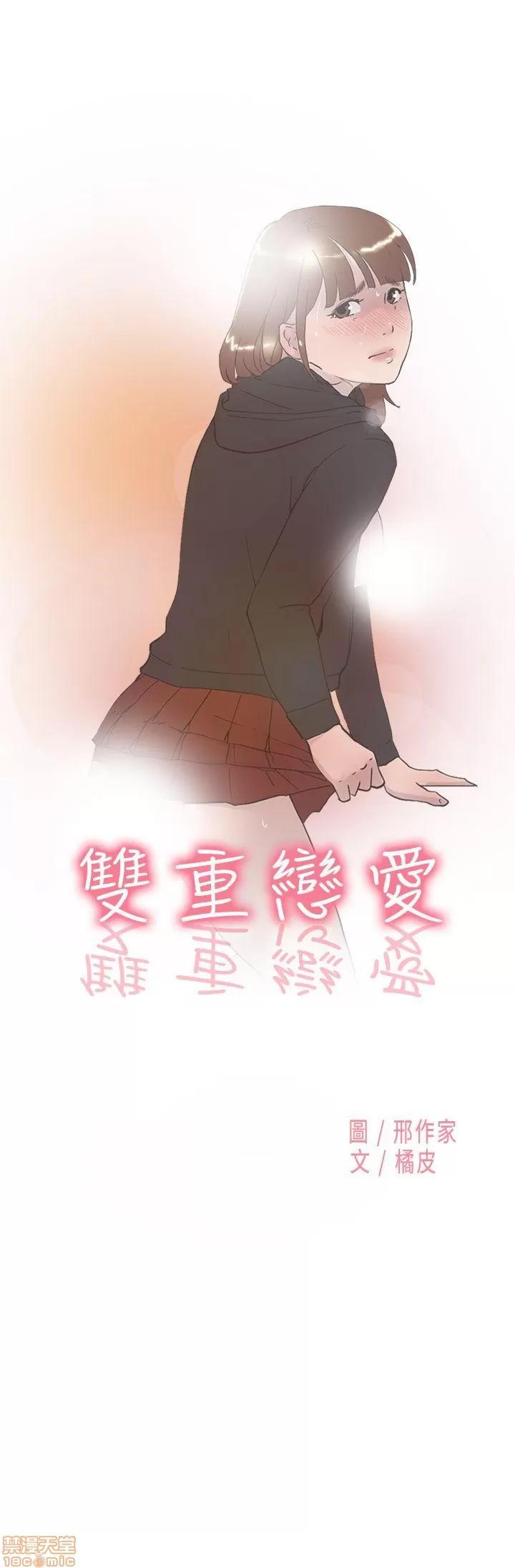 双重恋爱 双重恋爱 41-50 第305页