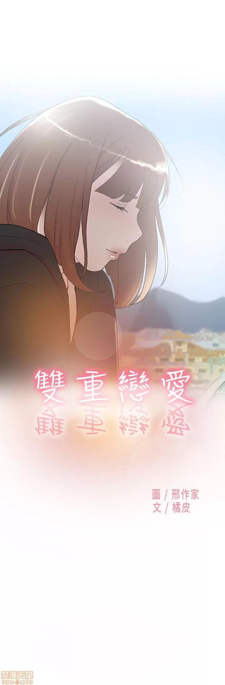 双重恋爱 双重恋爱 41-50 第341页