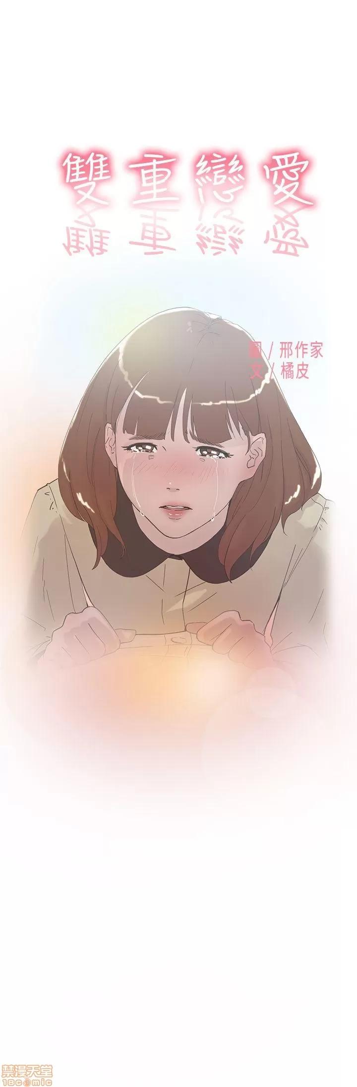 双重恋爱 双重恋爱 51-60 第1页