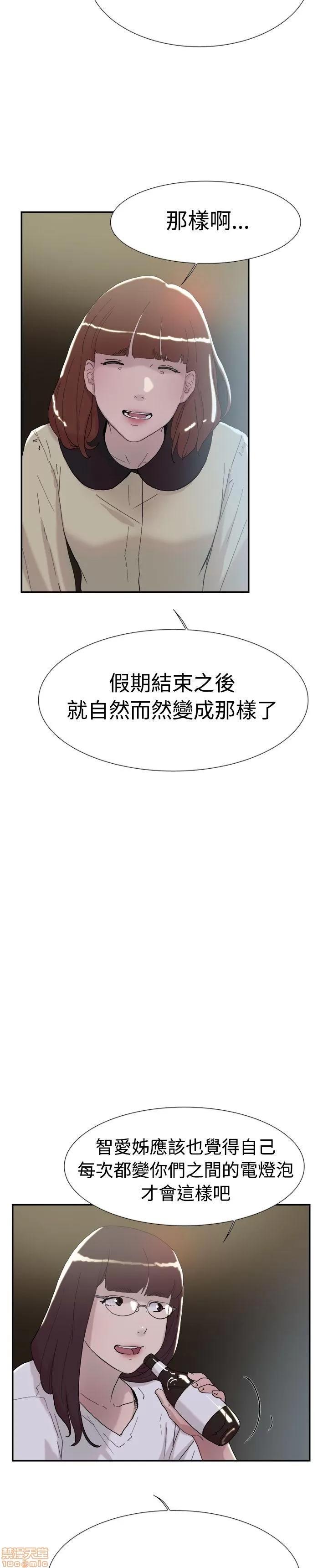 双重恋爱 双重恋爱 51-60 第28页