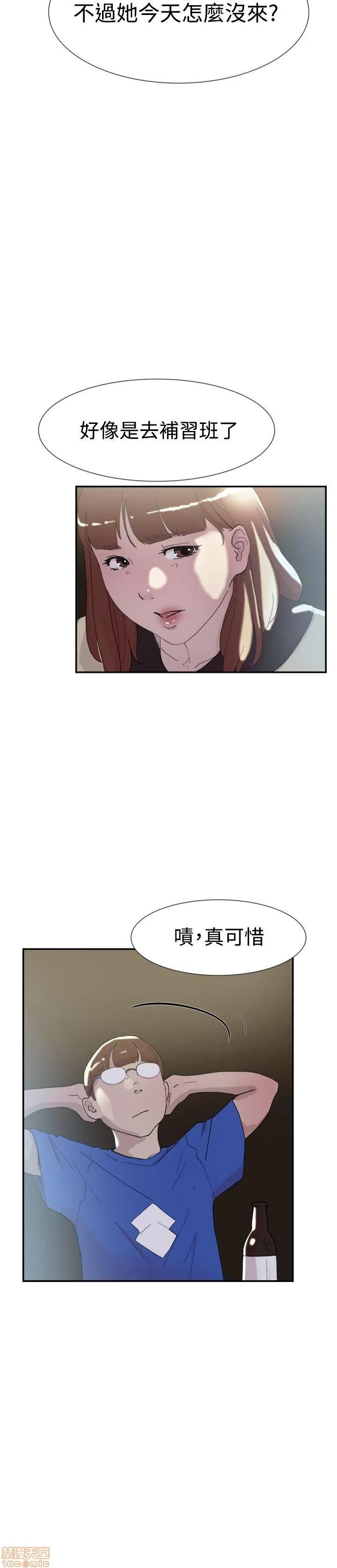 双重恋爱 双重恋爱 51-60 第29页