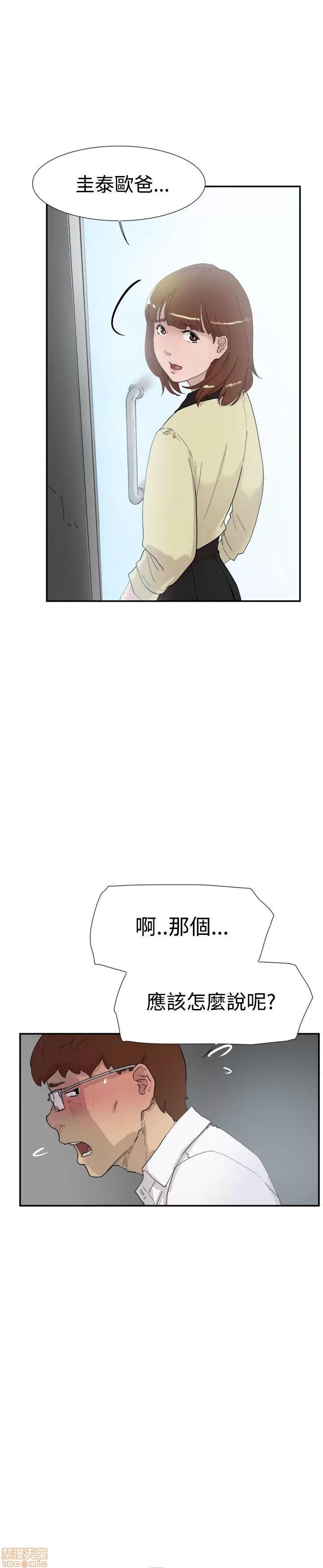 双重恋爱 双重恋爱 51-60 第38页