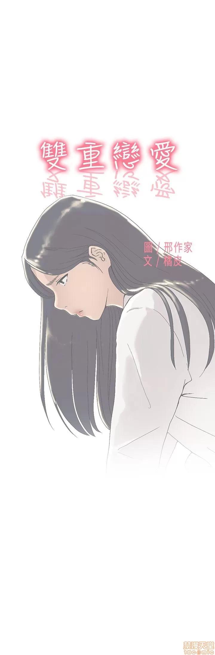 双重恋爱 双重恋爱 51-60 第88页