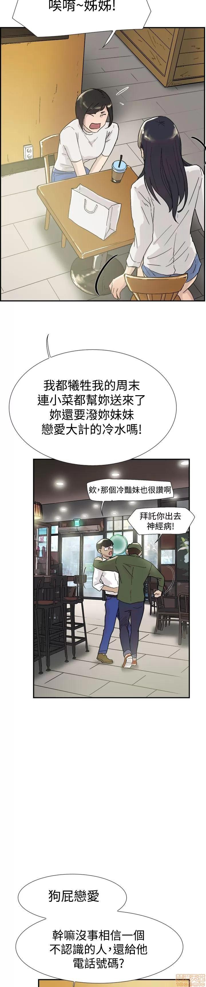 双重恋爱 双重恋爱 51-60 第101页