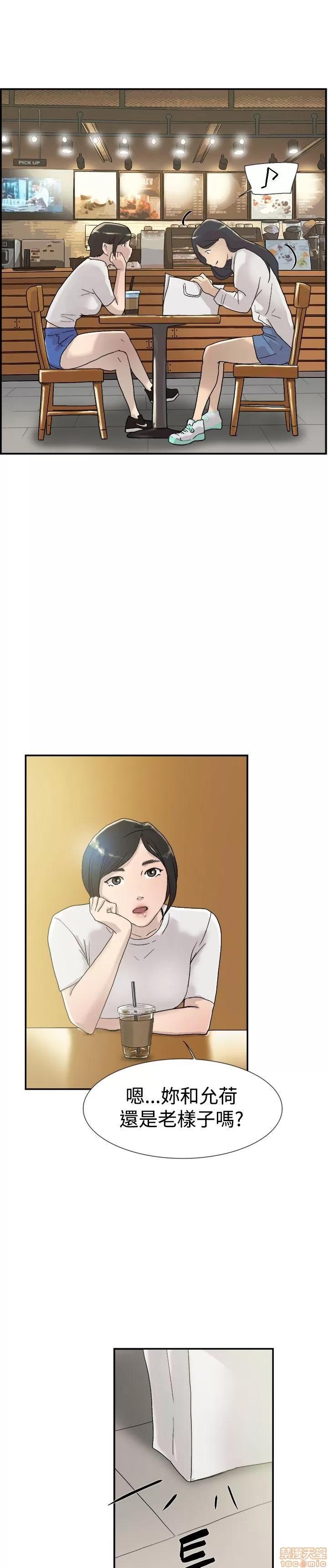 双重恋爱 双重恋爱 51-60 第105页