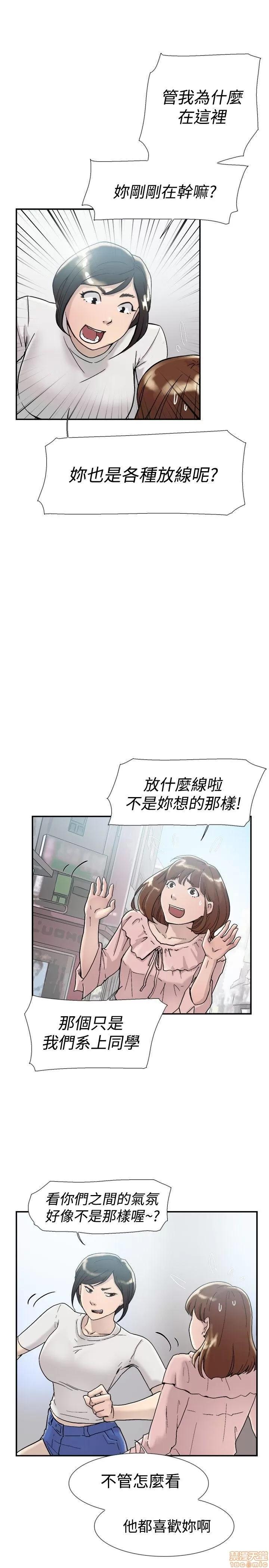 双重恋爱 双重恋爱 51-60 第138页