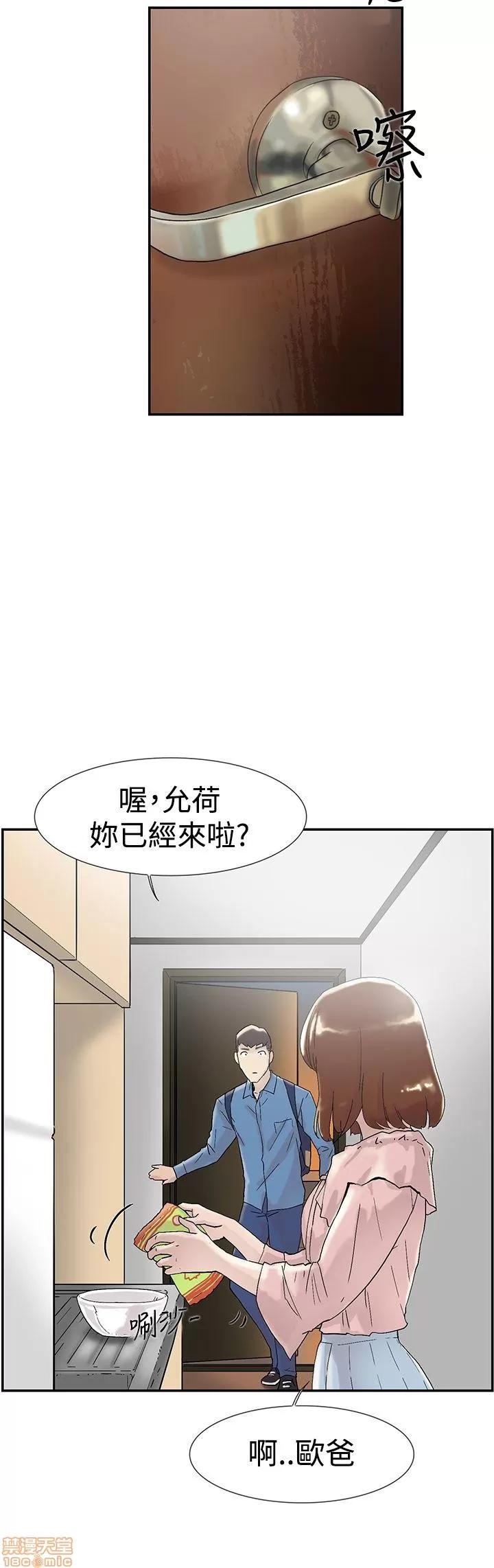 双重恋爱 双重恋爱 51-60 第155页