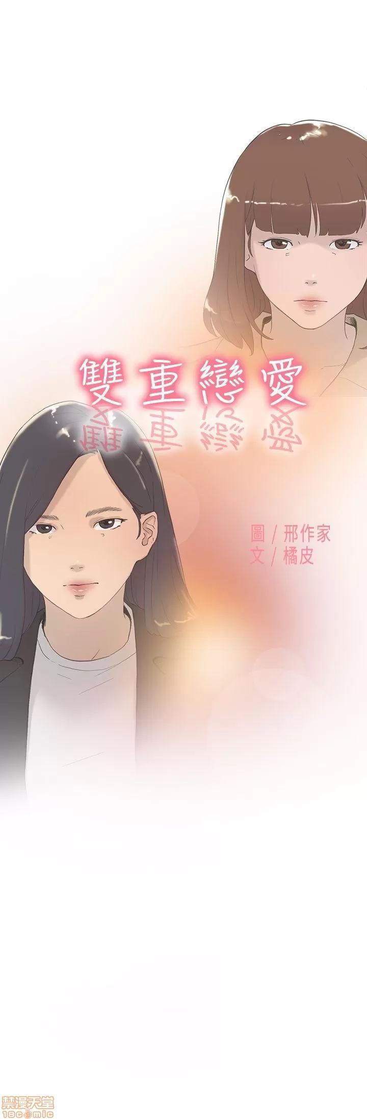 双重恋爱 双重恋爱 51-60 第251页