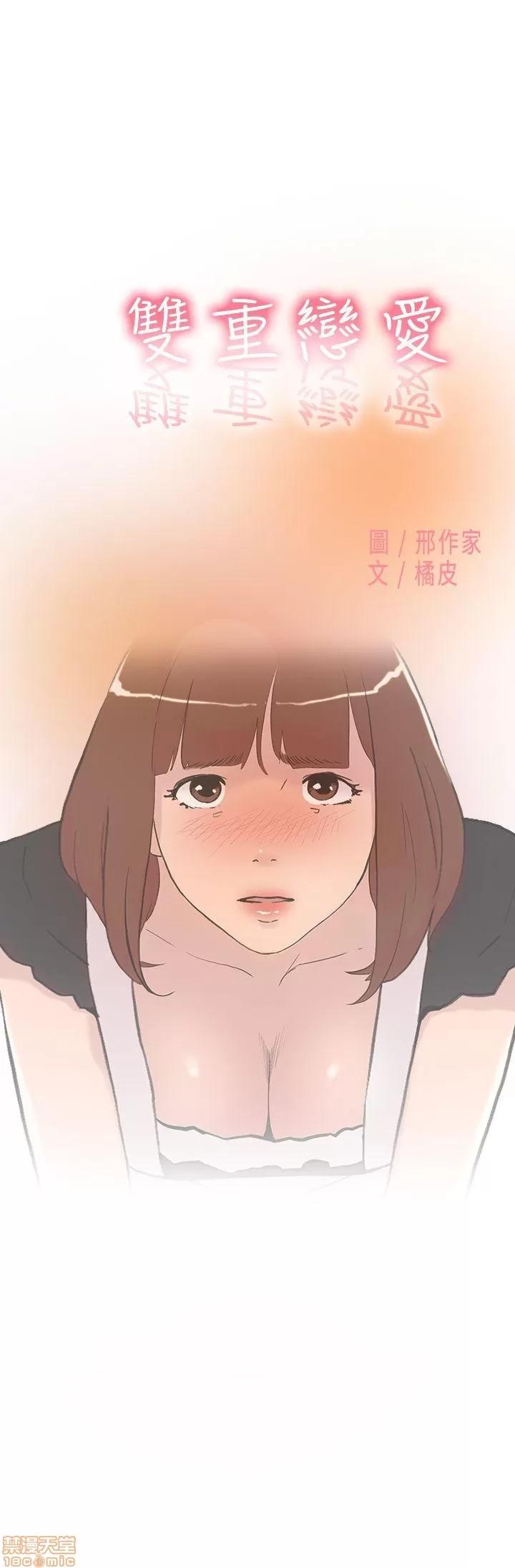 双重恋爱 双重恋爱 51-60 第295页