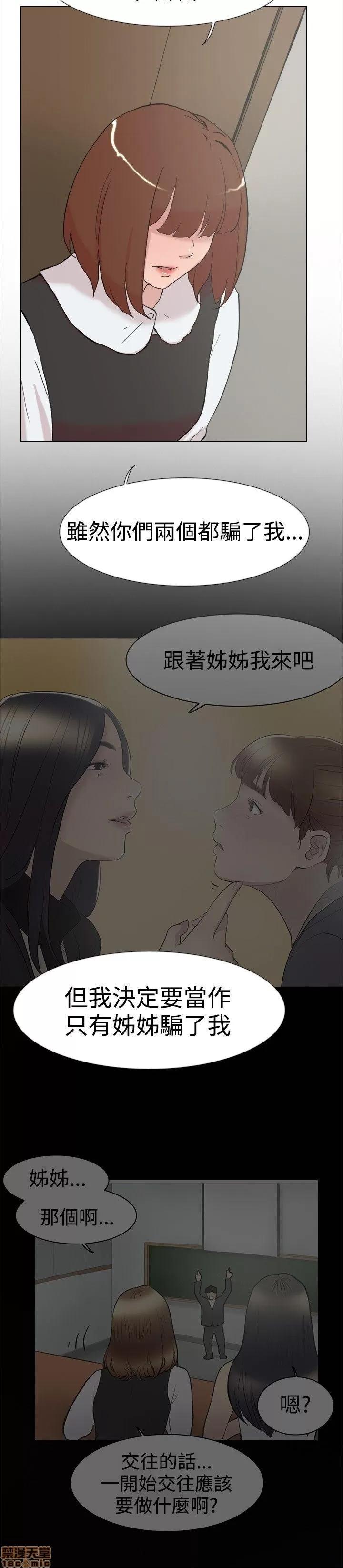 双重恋爱 双重恋爱 51-60 第364页