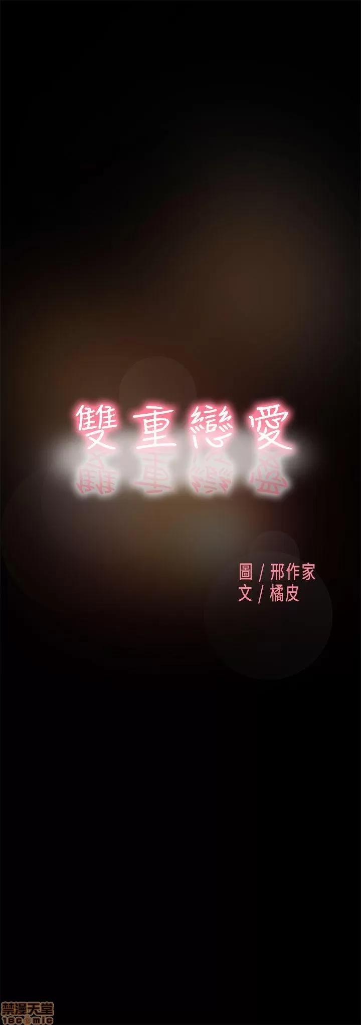 双重恋爱 双重恋爱 51-60 第368页