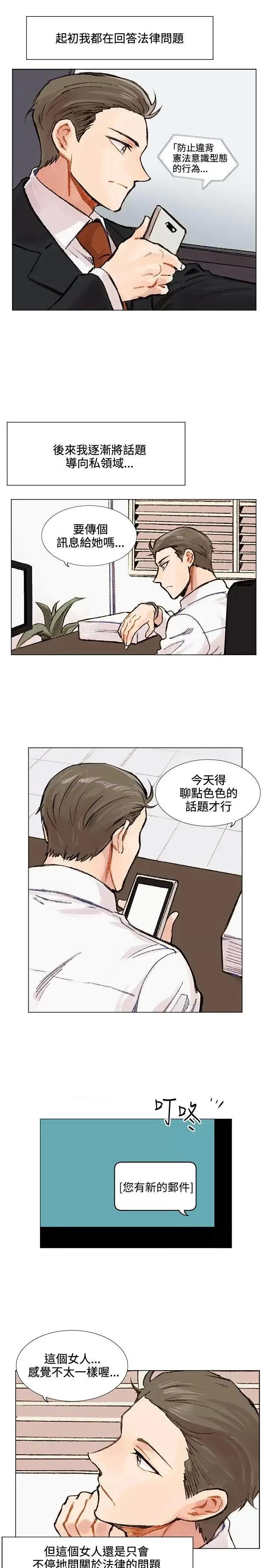 合理怀疑 合理怀疑-第2话 第18页