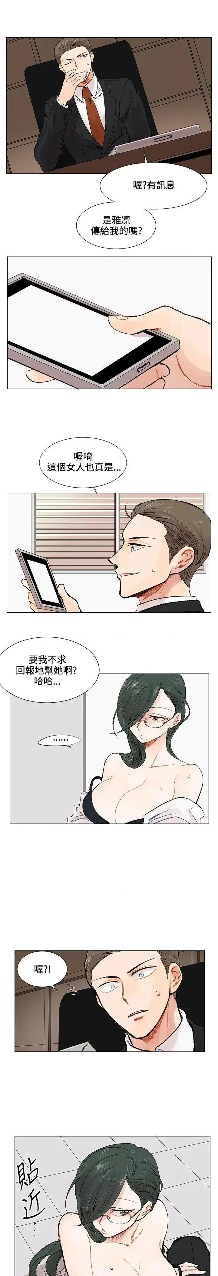 合理怀疑 合理怀疑-第3话 第5页