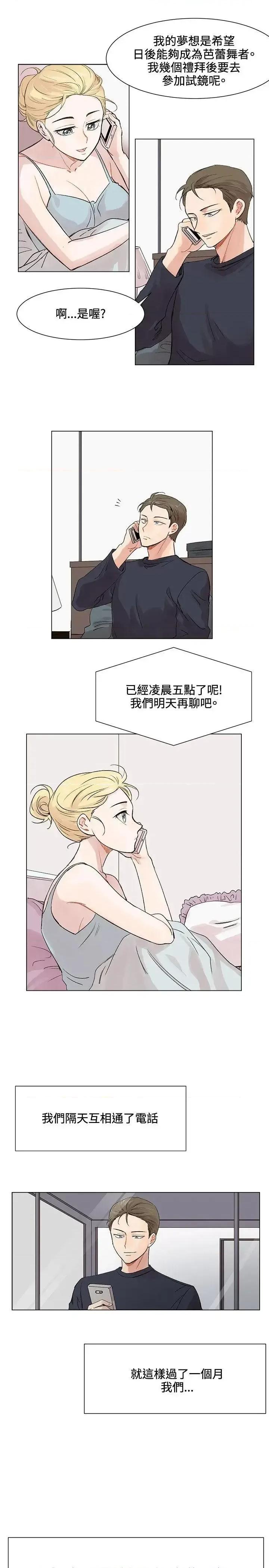 合理怀疑 合理怀疑-第3话 第17页
