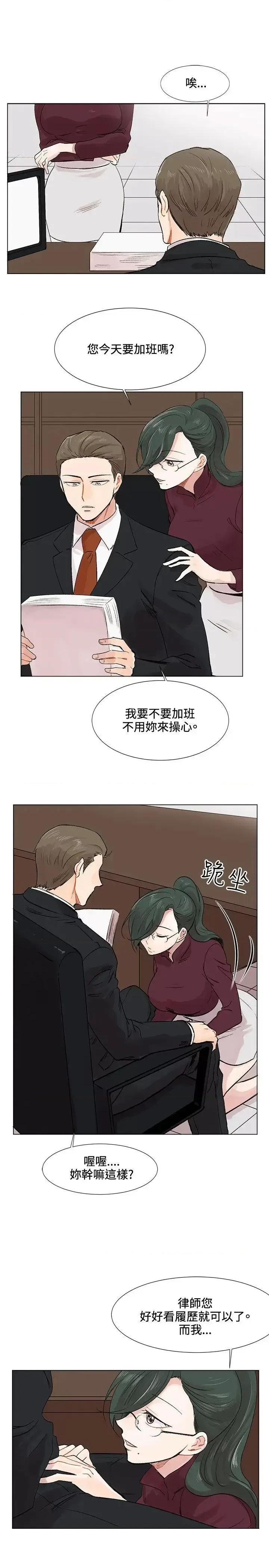 合理怀疑 合理怀疑-第3话 第21页