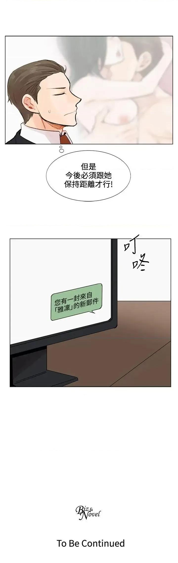 合理怀疑 合理怀疑-第3话 第31页