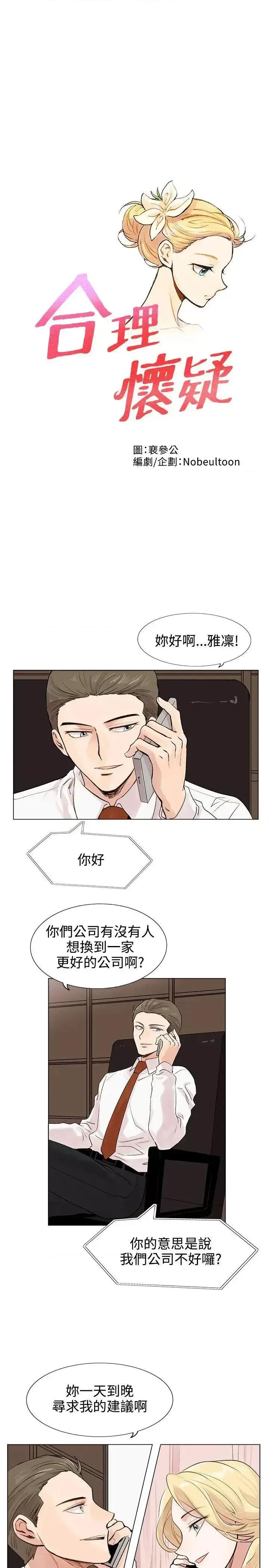 合理怀疑 合理怀疑-第4话 第1页