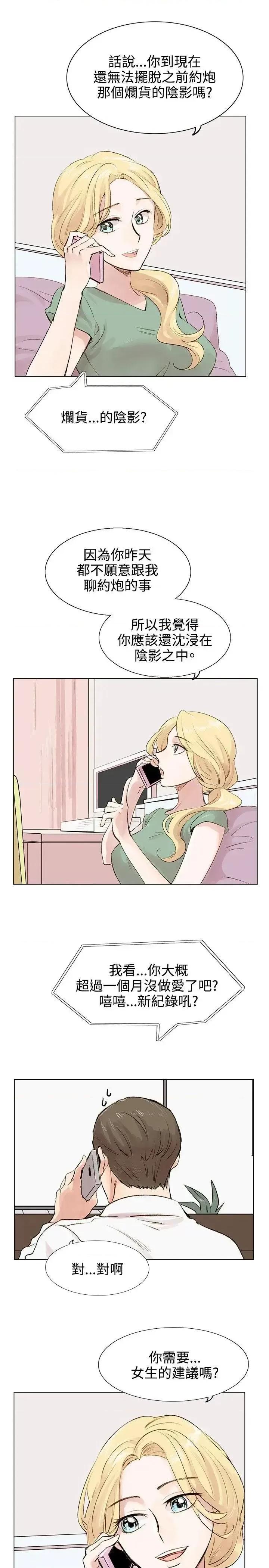 合理怀疑 合理怀疑-第4话 第3页