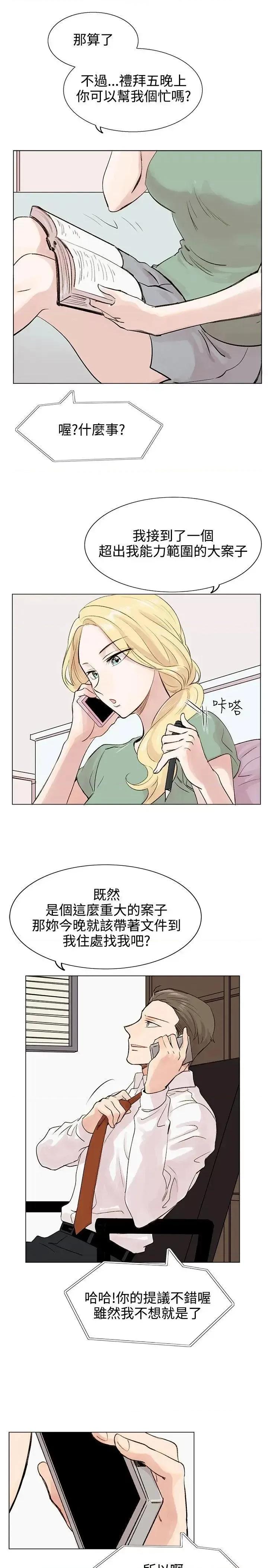 合理怀疑 合理怀疑-第4话 第5页