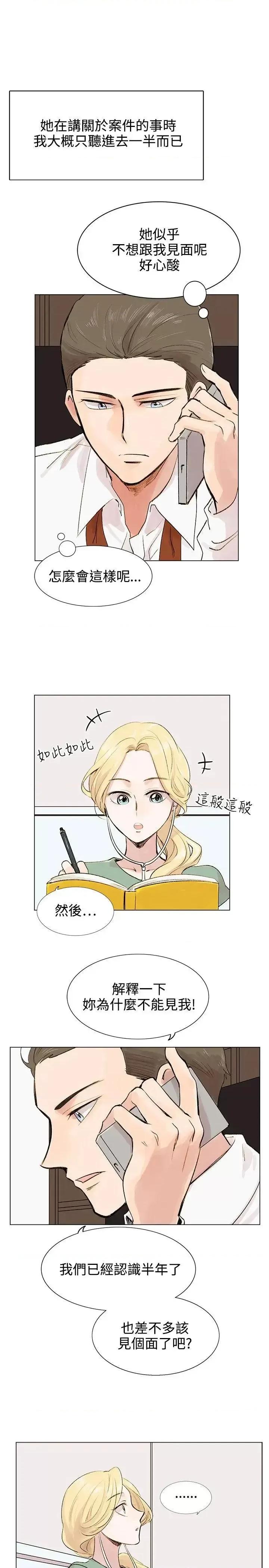 合理怀疑 合理怀疑-第4话 第7页