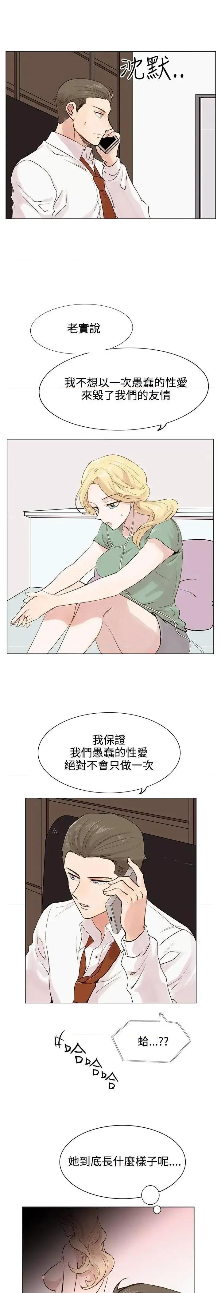 合理怀疑 合理怀疑-第4话 第16页