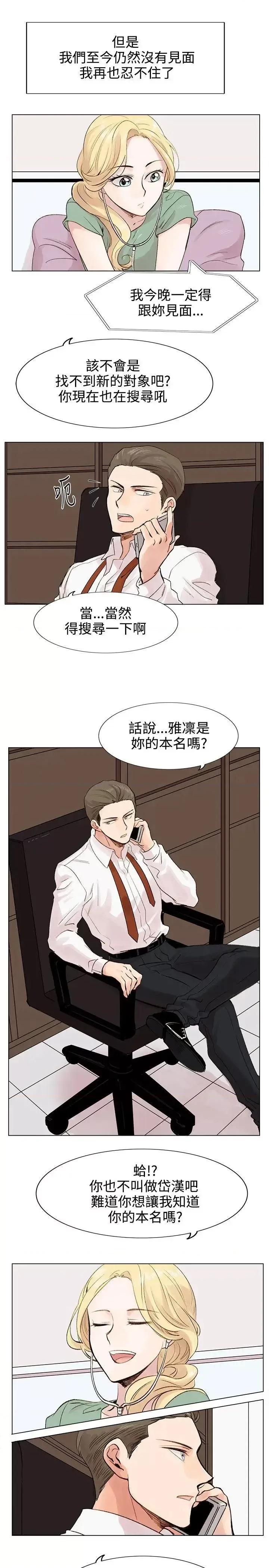 合理怀疑 合理怀疑-第4话 第20页
