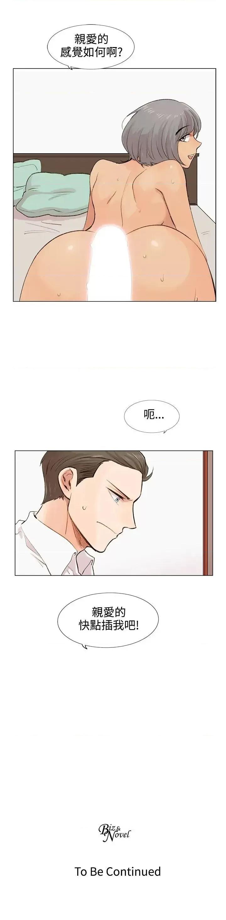 合理怀疑 合理怀疑-第4话 第37页