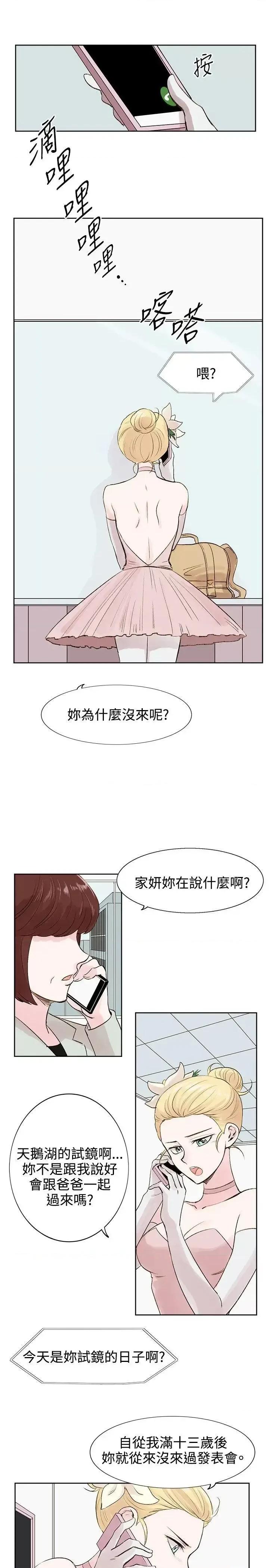 合理怀疑 合理怀疑-第5话 第15页