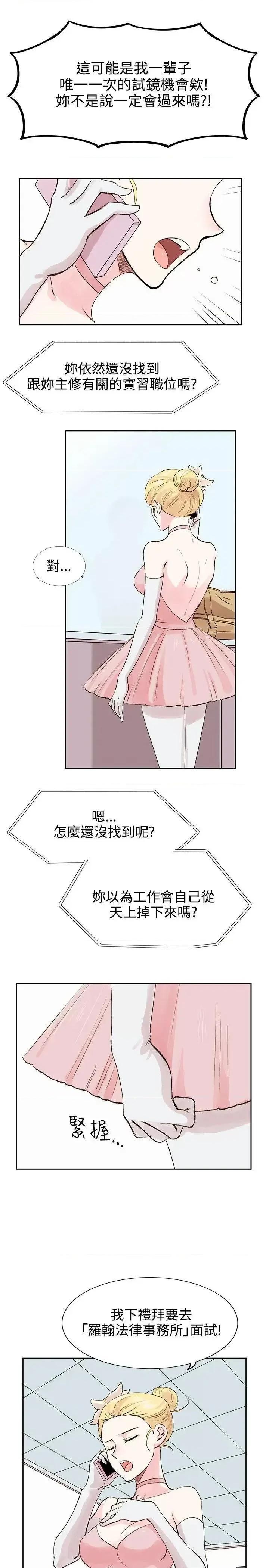 合理怀疑 合理怀疑-第5话 第17页