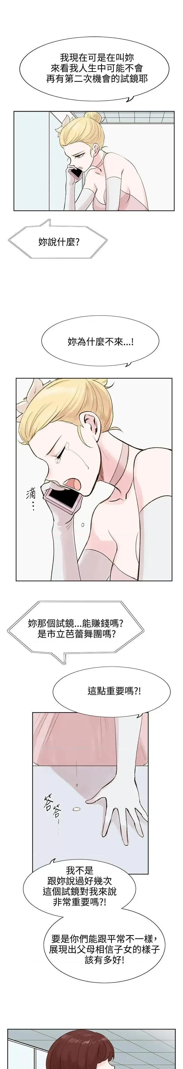 合理怀疑 合理怀疑-第5话 第19页