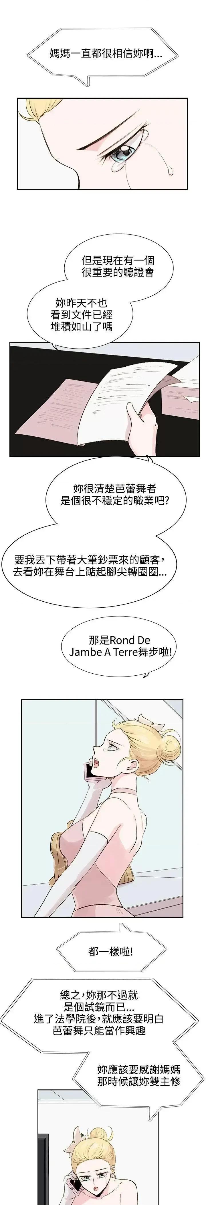 合理怀疑 合理怀疑-第5话 第21页