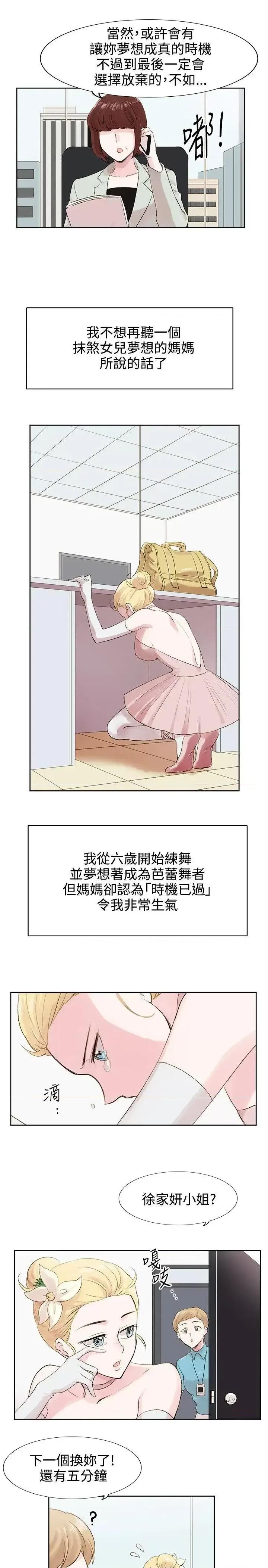 合理怀疑 合理怀疑-第5话 第23页