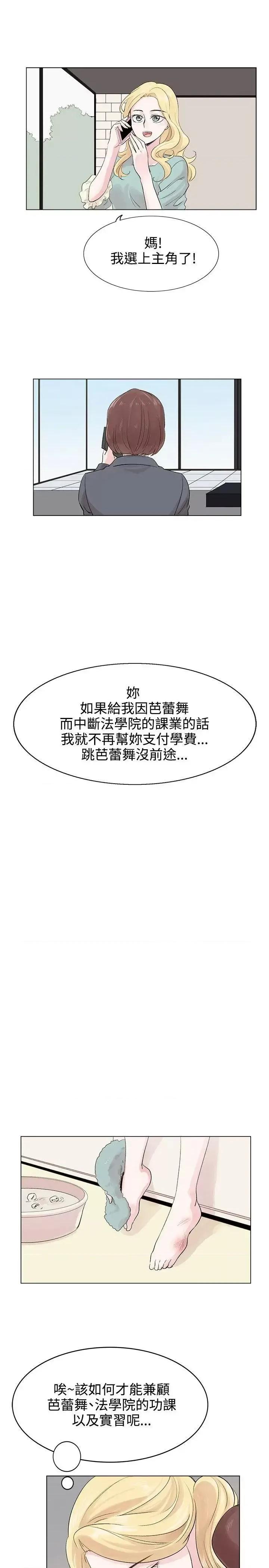 合理怀疑 合理怀疑-第6话 第12页