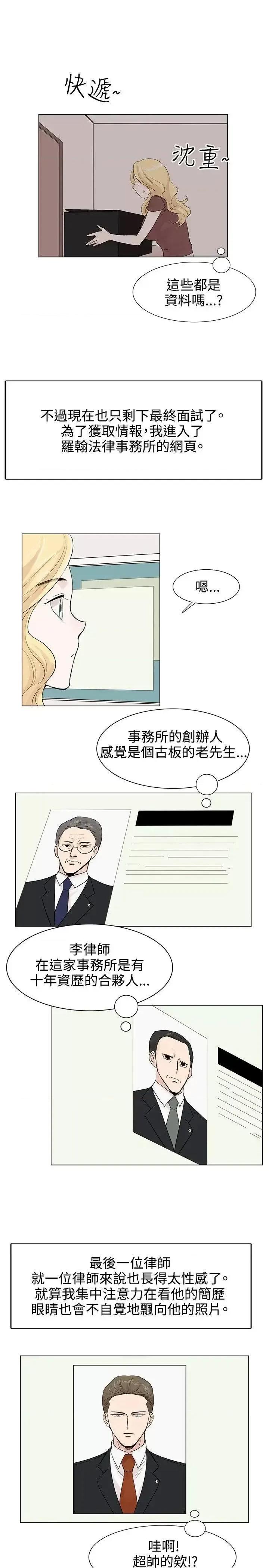 合理怀疑 合理怀疑-第6话 第16页